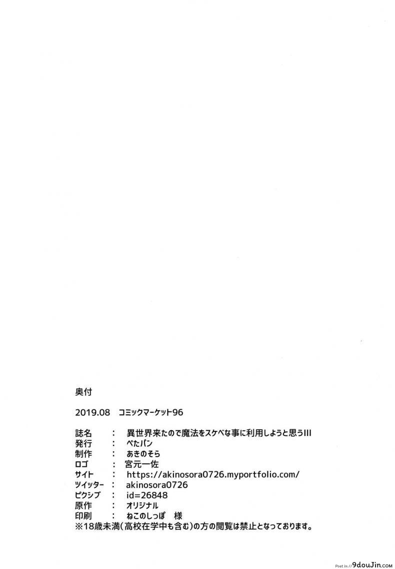 อ่านโดจิน Isekai Kita no de Mahou o Sukebe na Koto ni Riyou Shiyou to Omou ภาค 3 [Petapan (Akino Sora)] แปลไทย หน้าที่ 37