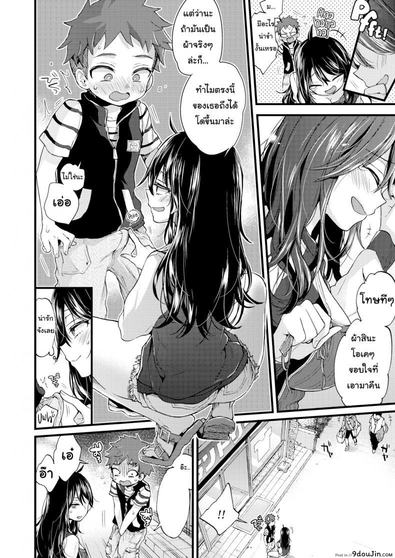 อ่านโดจิน ผมเก็บผ้ามาคืนครับ [Morishima Kon] Over ❤︎ Drive ภาค 1 แปลไทย หน้าที่ 6