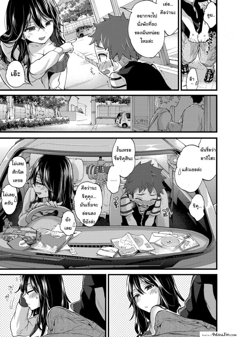 อ่านโดจิน ผมเก็บผ้ามาคืนครับ [Morishima Kon] Over ❤︎ Drive ภาค 1 แปลไทย หน้าที่ 7