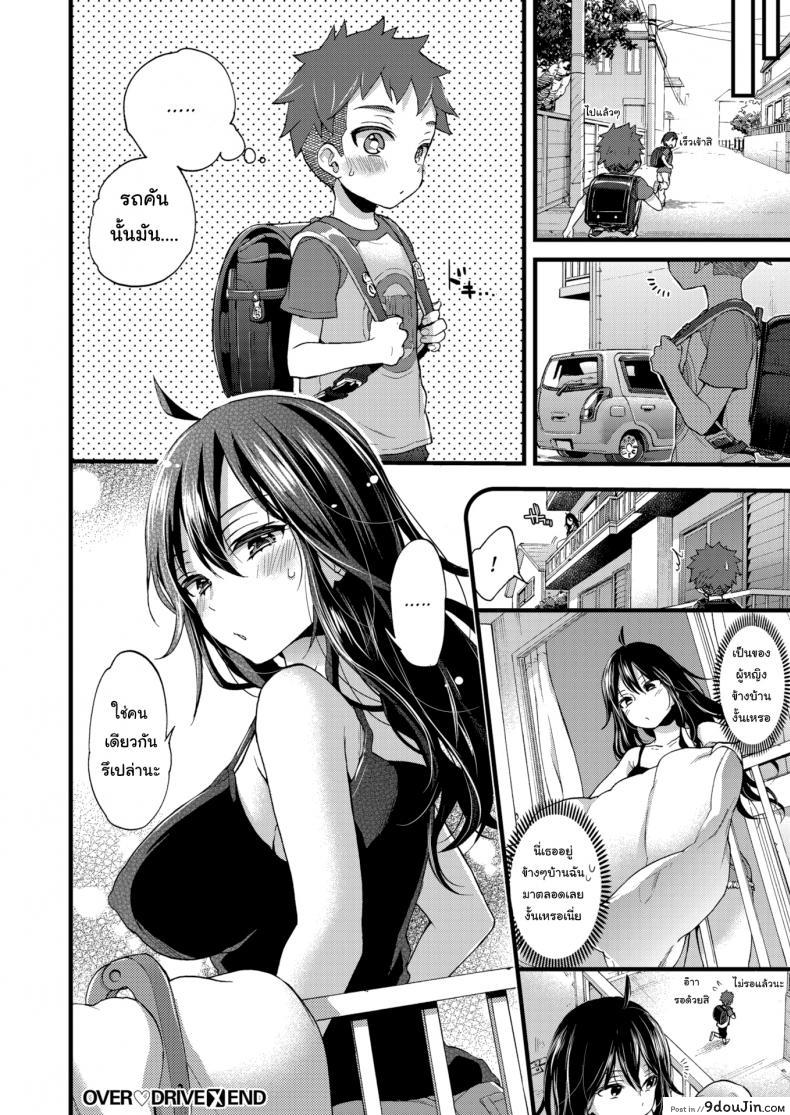 อ่านโดจิน ผมเก็บผ้ามาคืนครับ [Morishima Kon] Over ❤︎ Drive ภาค 1 แปลไทย หน้าที่ 22