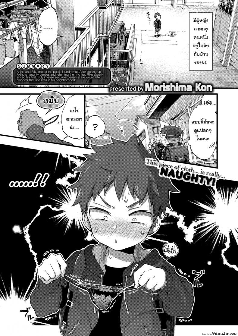 ผมเก็บผ้ามาคืนครับ [Morishima Kon] Over ❤︎ Drive ภาค 2