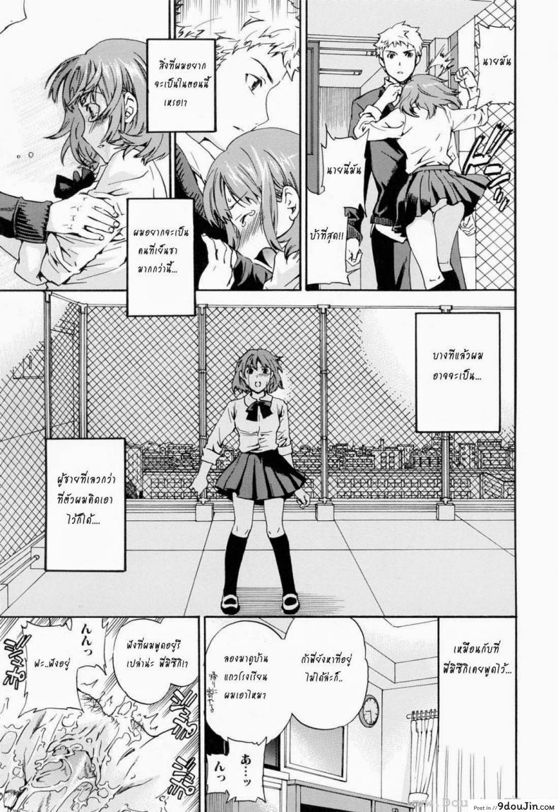 อ่านโดจิน ถ้าจะรัก อย่าหยุดพัก [Cuvie] Shitai Kara Suru no | I Do It Because I Want To – Melt ภาค 4 แปลไทย หน้าที่ 17