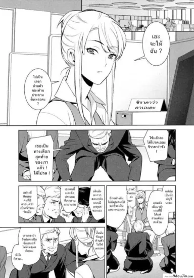 Anmari Sono Ki ni Sasenai de [Comaku] ภาค 1 แปลไทย
