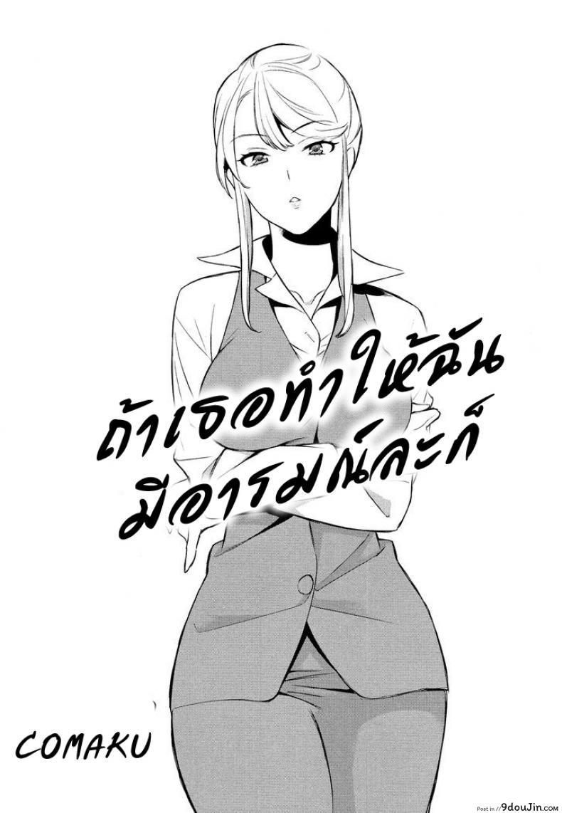 อ่านโดจิน ถ้าเธอทำให้ฉันมีอารมณ์ละก็ [Comaku] Anmari Sono Ki ni Sasenai de | Don’t Make Me So Turned On ภาค 1 หน้าที่ 2