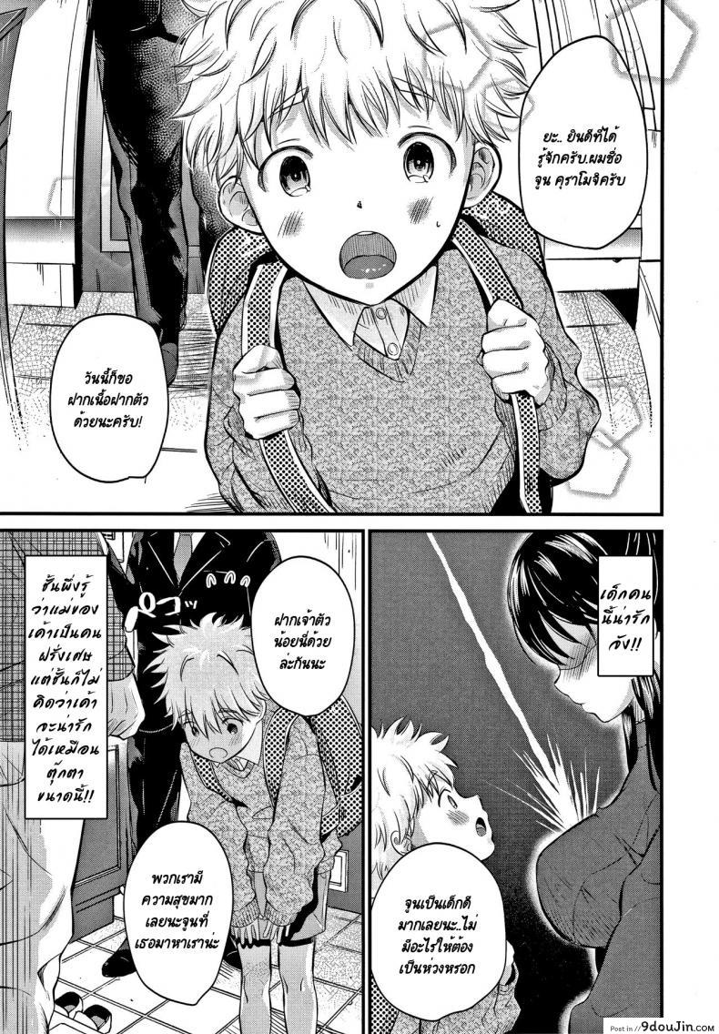 อ่านโดจิน ผมจะเป็นลูกของคุณป้าให้เองครับ! [KH] Mamakko Love ภาค 1 หน้าที่ 3