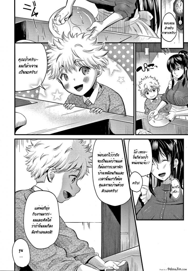 อ่านโดจิน ผมจะเป็นลูกของคุณป้าให้เองครับ! [KH] Mamakko Love ภาค 1 หน้าที่ 4