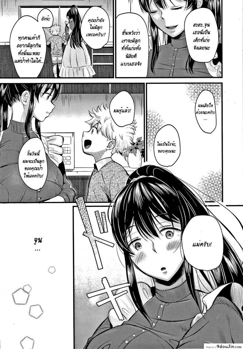 อ่านโดจิน ผมจะเป็นลูกของคุณป้าให้เองครับ! [KH] Mamakko Love ภาค 1 หน้าที่ 5