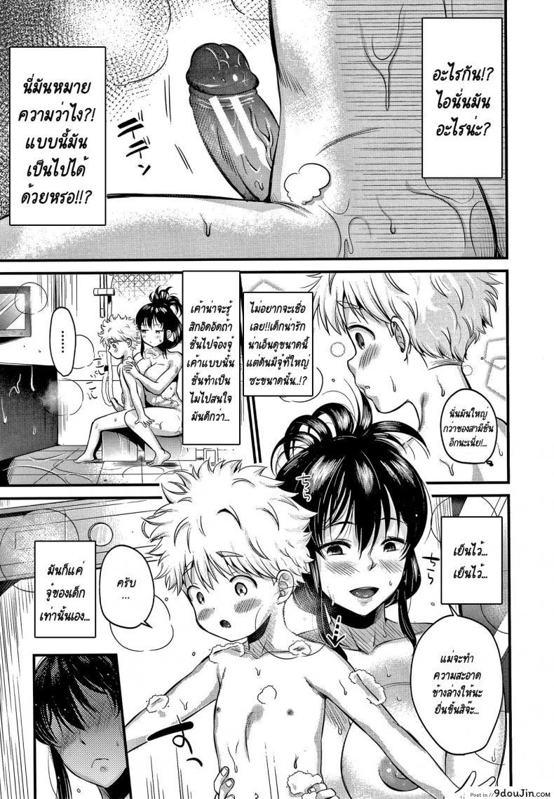 อ่านโดจิน Mamakko Love [KH] ผมจะเป็นลูกของคุณป้าให้เองครับ! แปลไทย หน้าที่ 9