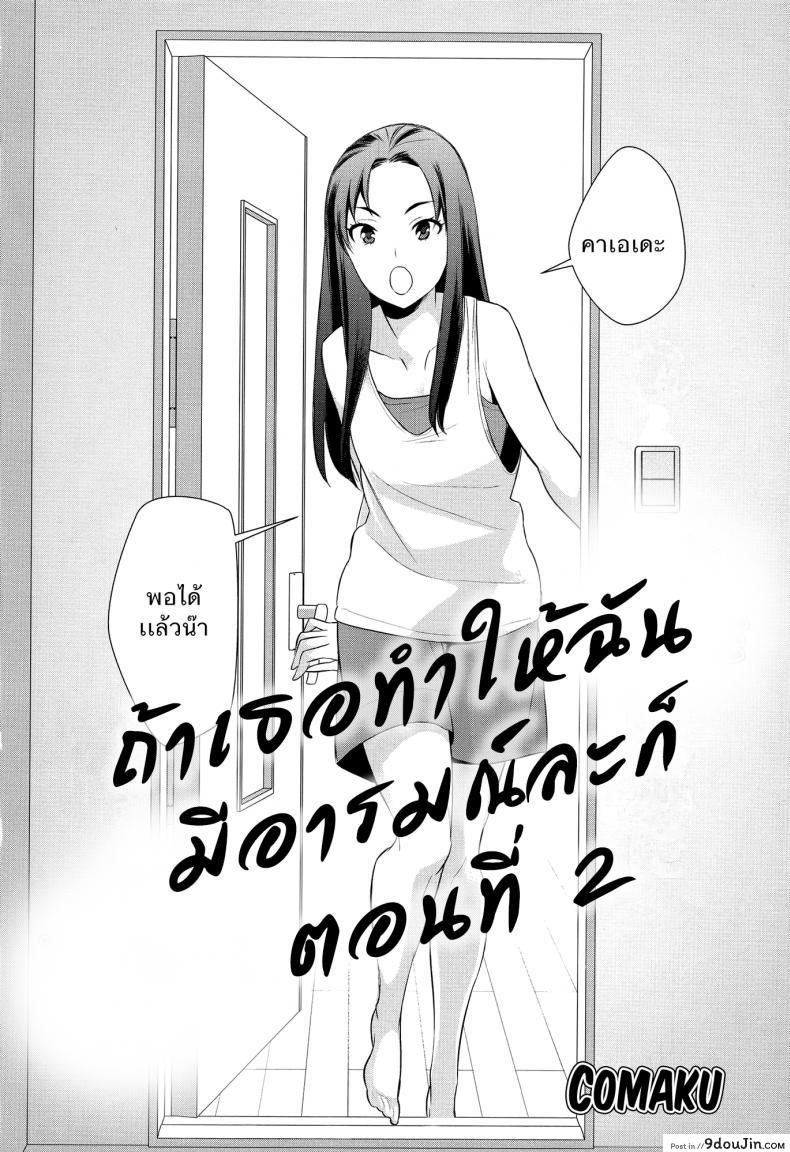 อ่านโดจิน ถ้าเธอทำให้ฉันมีอารมณ์ละก็ [Comaku] Anmari Sono Ki ni Sasenai de | Don’t Make Me So Turned On ภาค 2 หน้าที่ 2