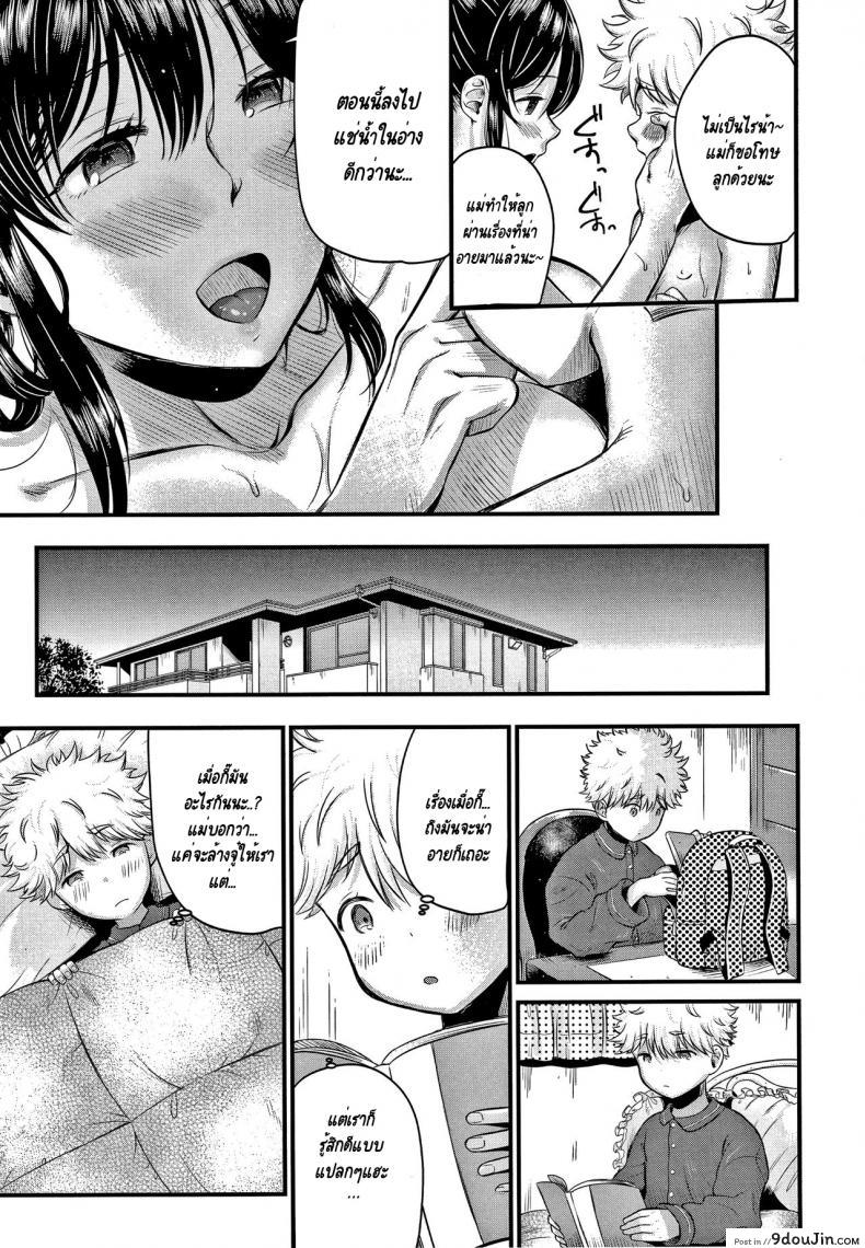 อ่านโดจิน Mamakko Love [KH] ผมจะเป็นลูกของคุณป้าให้เองครับ! แปลไทย หน้าที่ 15