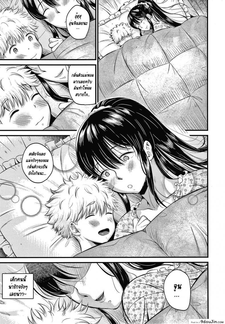 อ่านโดจิน Mamakko Love [KH] ผมจะเป็นลูกของคุณป้าให้เองครับ! แปลไทย หน้าที่ 17