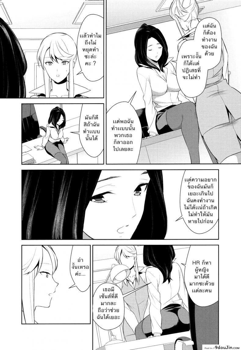 อ่านโดจิน ถ้าเธอทำให้ฉันมีอารมณ์ละก็ [Comaku] Anmari Sono Ki ni Sasenai de | Don’t Make Me So Turned On ภาค 2 ซับไทย หน้าที่ 16