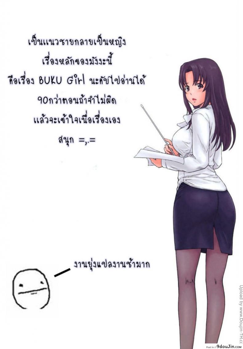 อ่านโดจิน ถ้าเป็นหญิง [Boku Girl] ภาค 1 แปลไทย หน้าที่ 3