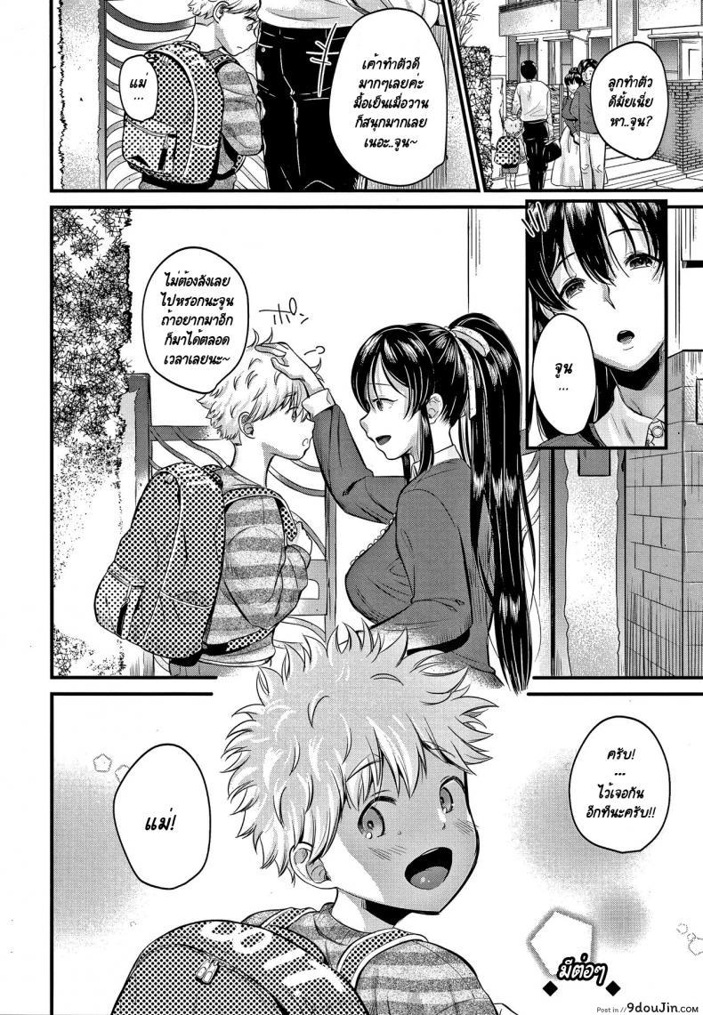 อ่านโดจิน Mamakko Love [KH] ผมจะเป็นลูกของคุณป้าให้เองครับ! แปลไทย หน้าที่ 36