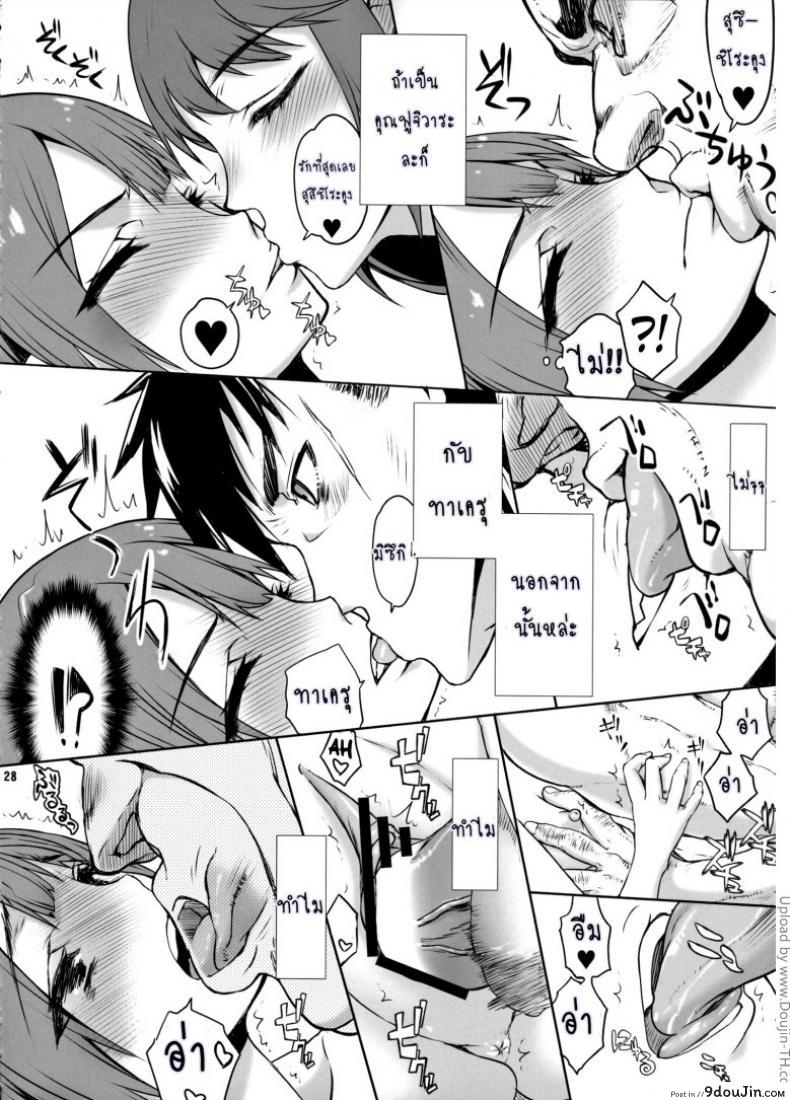 อ่านโดจิน ถ้าเป็นหญิง [Boku Girl] ภาค 1 แปลไทย หน้าที่ 27