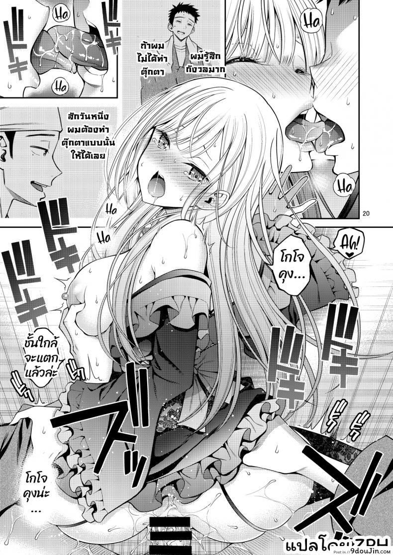 อ่านโดจิน Sono Kisekae Ningyou wa H o Suru (My Dress-Up Darling) [Popochichi (Yahiro Pochi)] แปลไทย หน้าที่ 20