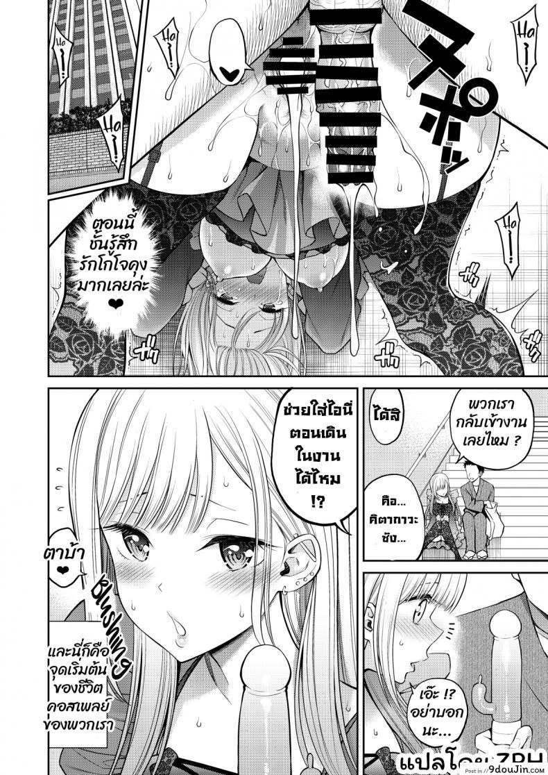 อ่านโดจิน Sono Kisekae Ningyou wa H o Suru (My Dress-Up Darling) [Popochichi (Yahiro Pochi)] แปลไทย หน้าที่ 23