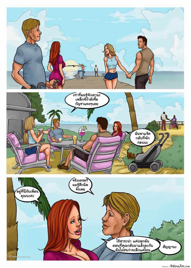 อ่านโดจิน FLEX APPEAL Ch.1 [US COMIC] ถ้าแฟนไม่ว่า ขออ้าให้เพื่อน แปลไทย หน้าที่ 12