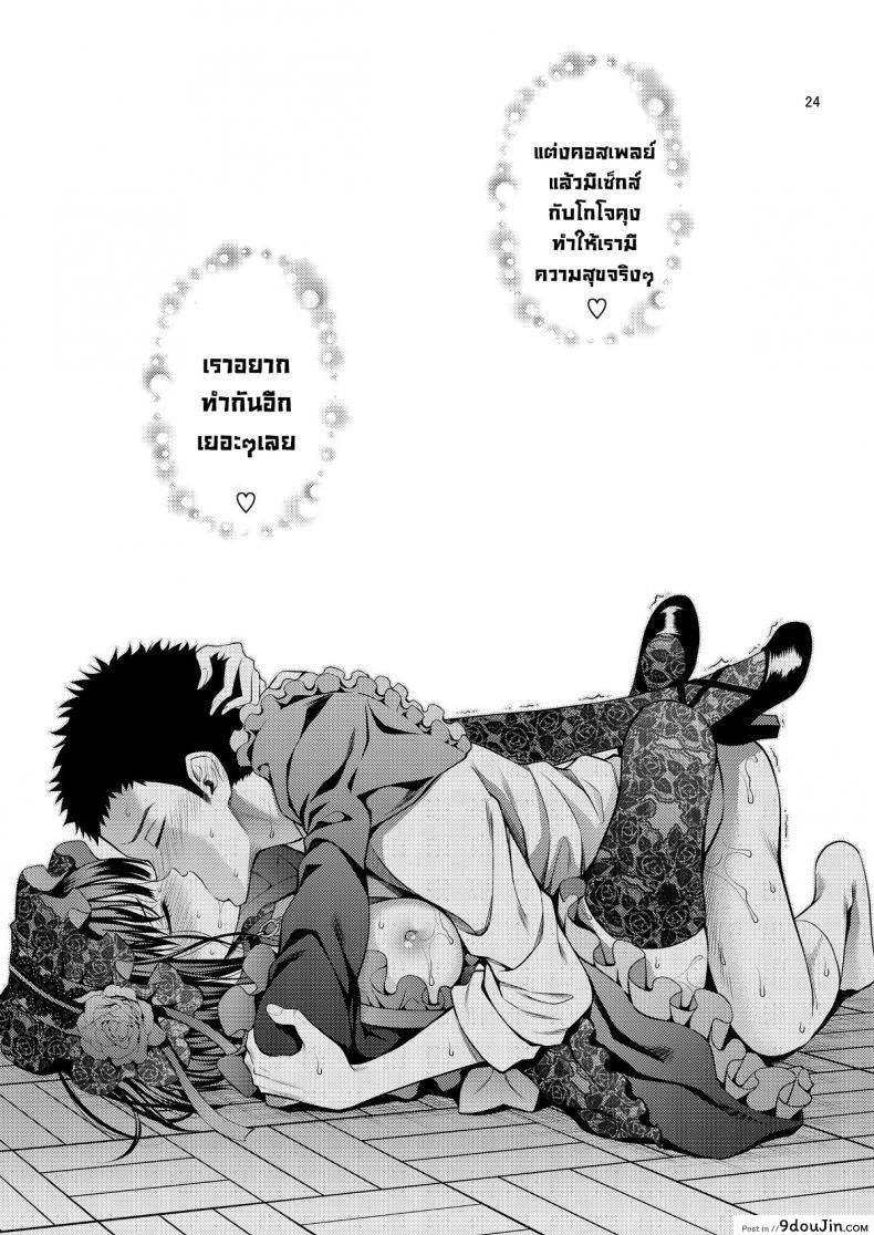 อ่านโดจิน ผมตกหลุมรัก คุณตุ๊กตาตัวนั้น [Popochichi (Yahiro Pochi)] Sono Kisekae Ningyou wa H o Suru (My Dress-Up Darling) ภาค 02 แปลไทย หน้าที่ 24