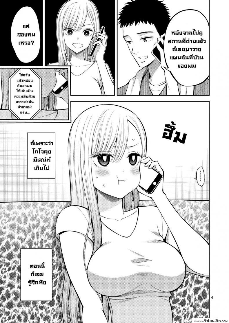 อ่านโดจิน ผมตกหลุมรัก คุณตุ๊กตาตัวนั้น [Popochichi (Yahiro Pochi)] Sono Kisekae Ningyou wa H o Suru (My Dress-Up Darling) ภาค 03 แปลไทย หน้าที่ 4