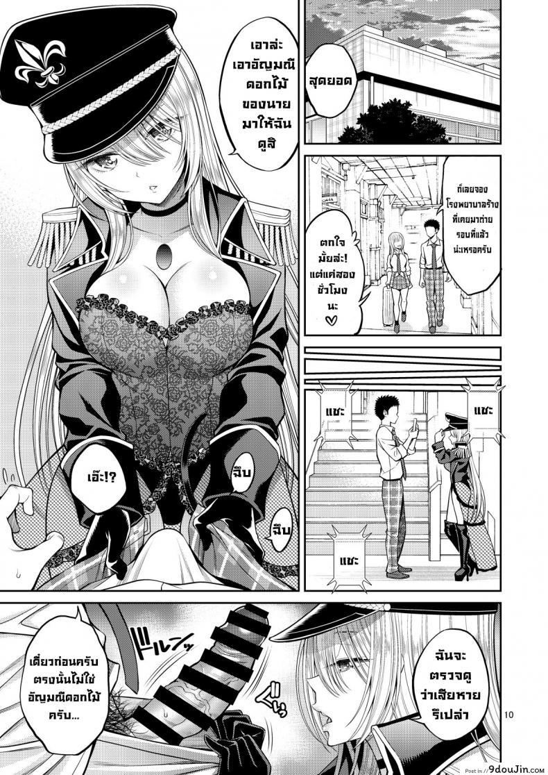 อ่านโดจิน ผมตกหลุมรัก คุณตุ๊กตาตัวนั้น [Popochichi (Yahiro Pochi)] Sono Kisekae Ningyou wa H o Suru (My Dress-Up Darling) ภาค 03 แปลไทย หน้าที่ 10