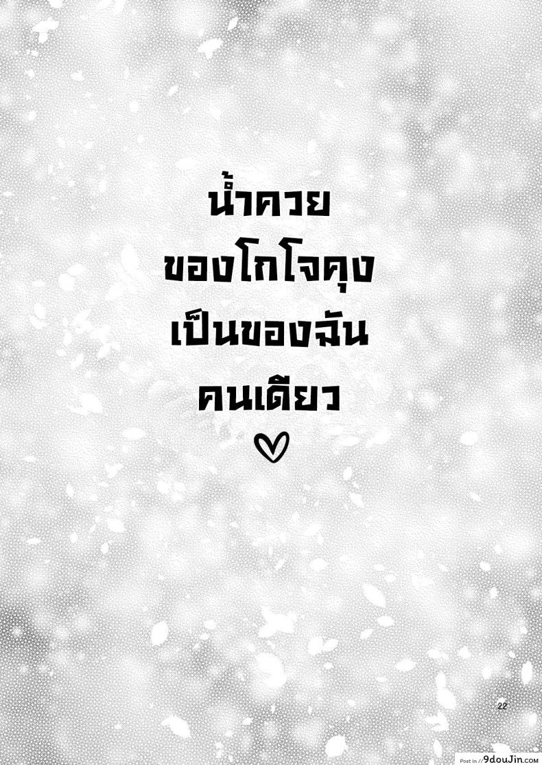 อ่านโดจิน ผมตกหลุมรัก คุณตุ๊กตาตัวนั้น [Popochichi (Yahiro Pochi)] Sono Kisekae Ningyou wa H o Suru (My Dress-Up Darling) ภาค 03 แปลไทย หน้าที่ 22