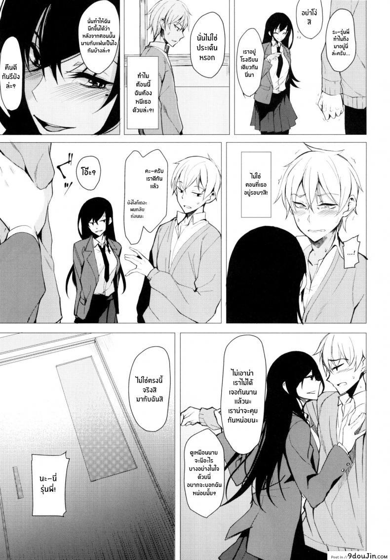 อ่านโดจิน ผมที่โดนรุ่นพี่จู่โจม [Rodiura (Rage)] Mishiranu Senpai ni Osowareru Hon ภาค 2 หน้าที่ 5