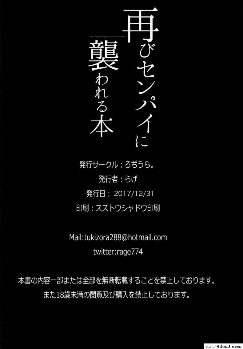 อ่านโดจิน ผมที่โดนรุ่นพี่จู่โจม [Rodiura (Rage)] Mishiranu Senpai ni Osowareru Hon ภาค 2 อ่านฟรี หน้าที่ 23
