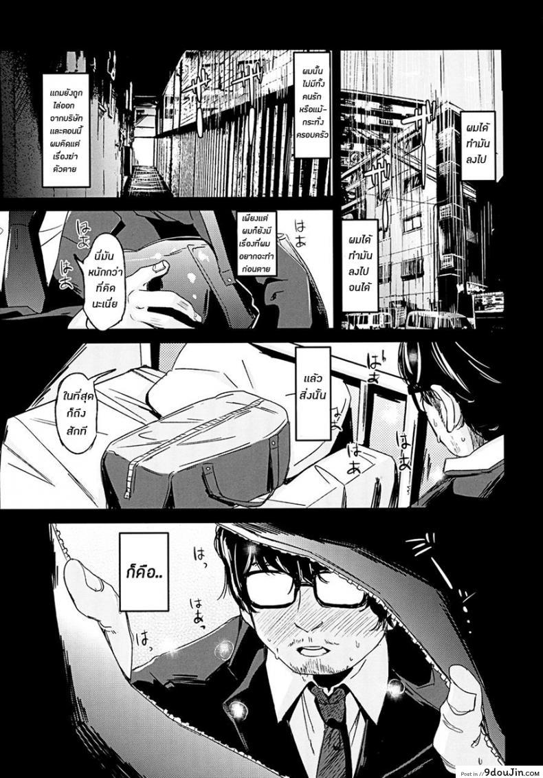 อ่านโดจิน ผมเป็นคนลักสาวน้อย [horonaminZ (horonamin)] Shoujo Terrarium ภาค 1 หน้าที่ 4