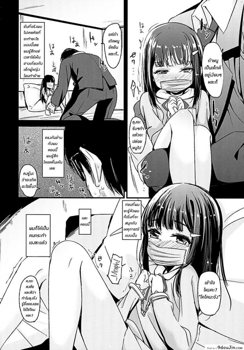 อ่านโดจิน Shoujo Terrarium ภาค 1 [horonaminZ (horonamin)] แปลไทย หน้าที่ 7