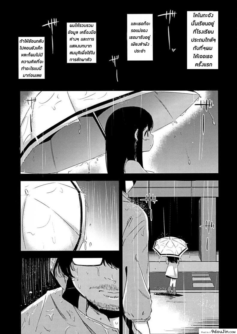 อ่านโดจิน ผมเป็นคนลักสาวน้อย [horonaminZ (horonamin)] Shoujo Terrarium ภาค 2 แปลไทย หน้าที่ 9