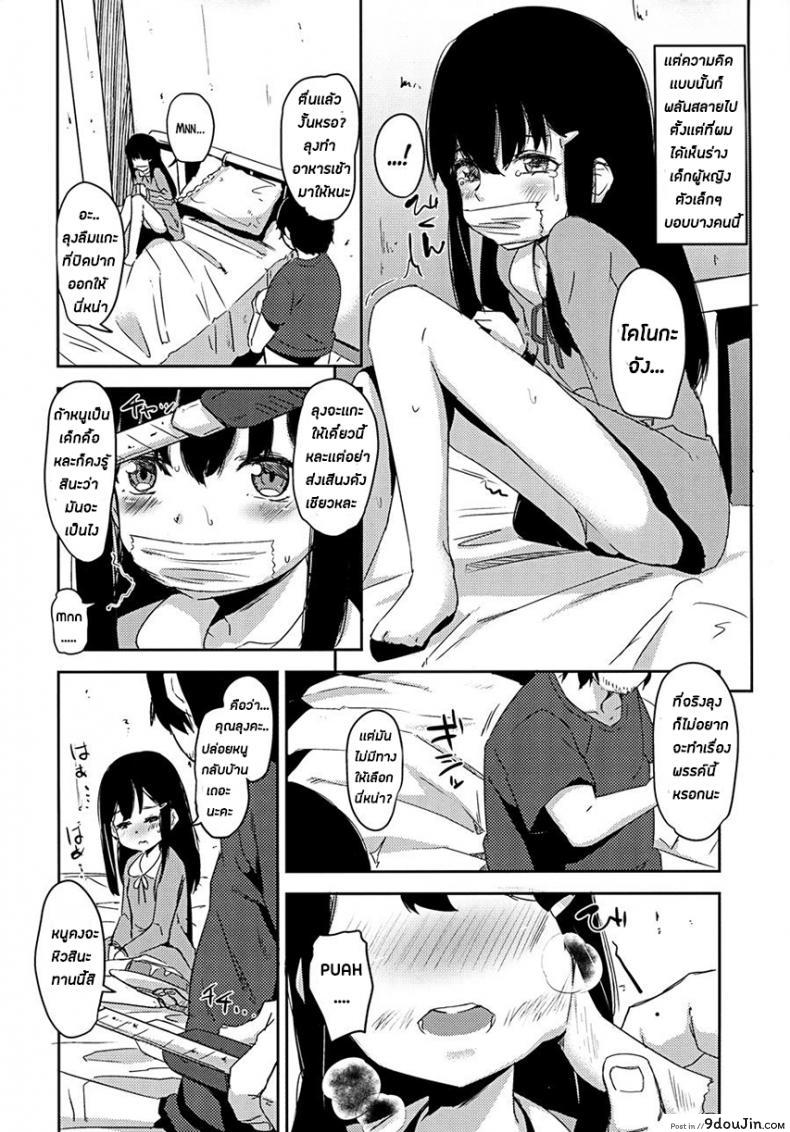 อ่านโดจิน ผมเป็นคนลักสาวน้อย [horonaminZ (horonamin)] Shoujo Terrarium ภาค 2 แปลไทย หน้าที่ 16