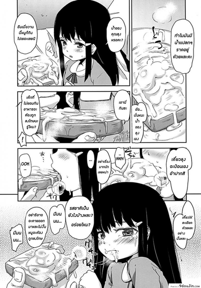 อ่านโดจิน ผมเป็นคนลักสาวน้อย [horonaminZ (horonamin)] Shoujo Terrarium ภาค 2 แปลไทย หน้าที่ 17