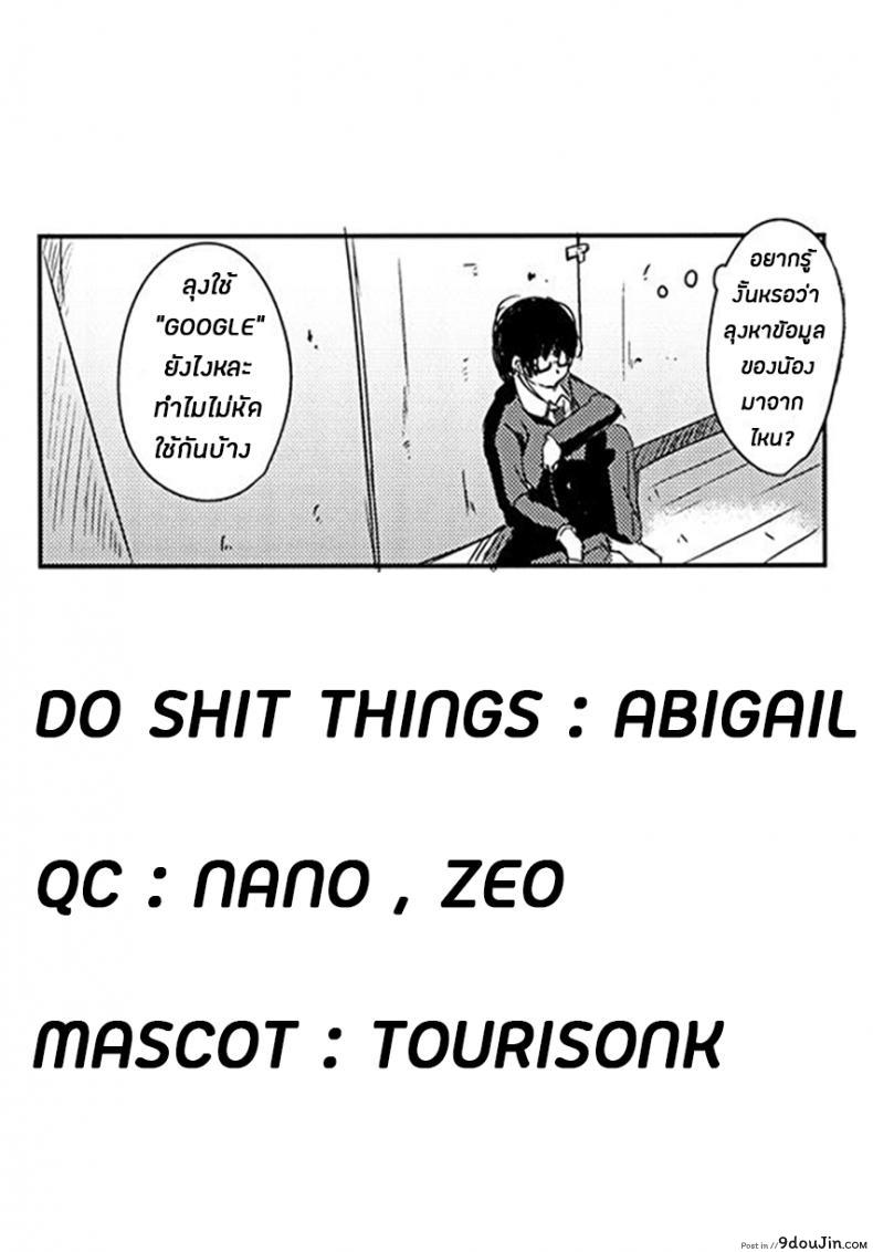 อ่านโดจิน ผมเป็นคนลักสาวน้อย [horonaminZ (horonamin)] Shoujo Terrarium ภาค 2 แปลไทย หน้าที่ 25
