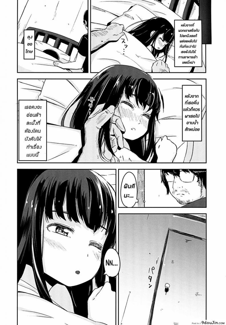 อ่านโดจิน ผมเป็นคนลักสาวน้อย [horonaminZ (horonamin)] Shoujo Terrarium ภาค 3 แปลไทย หน้าที่ 8