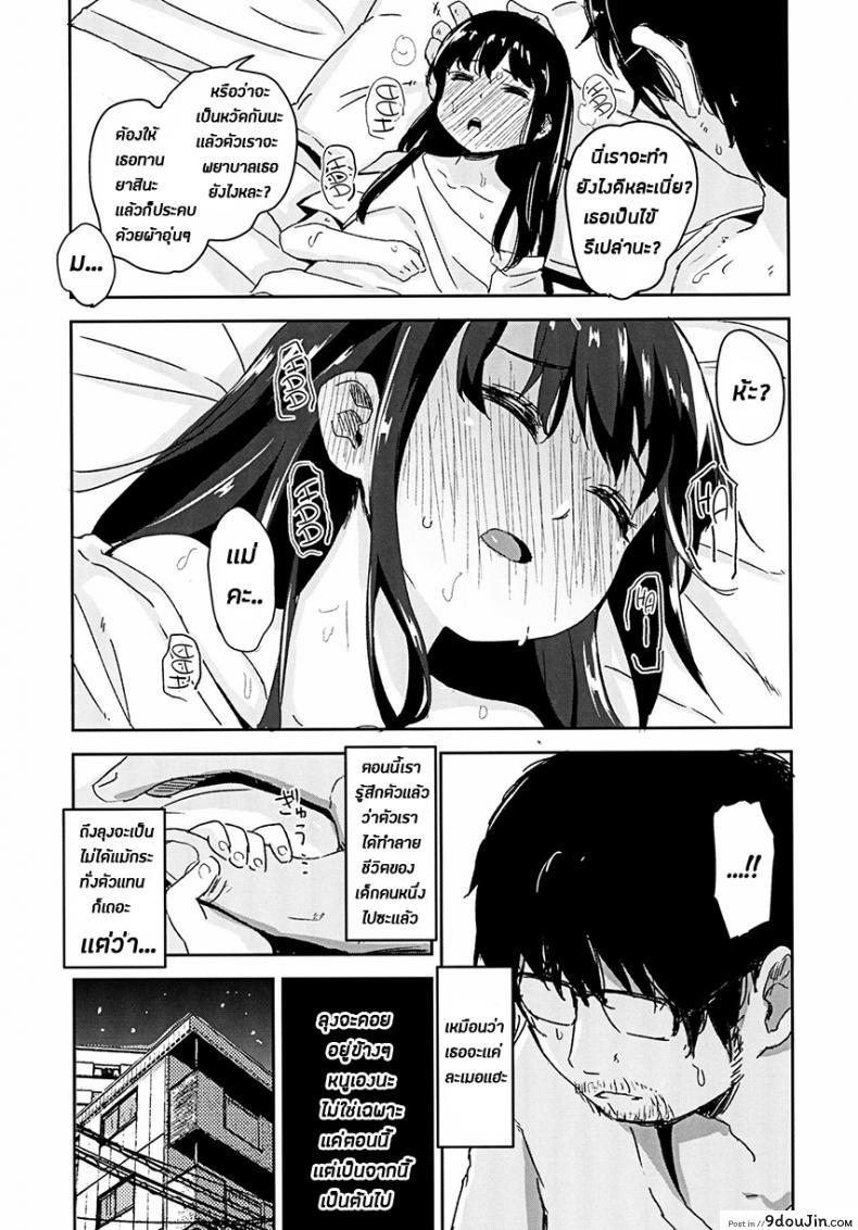 อ่านโดจิน ผมเป็นคนลักสาวน้อย [horonaminZ (horonamin)] Shoujo Terrarium ภาค 3 แปลไทย หน้าที่ 21