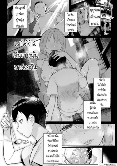 ผมเปลี่ยนไปแล้ว [Matsuka] Dekiai x Shuuchaku Zenpen แปลไทย