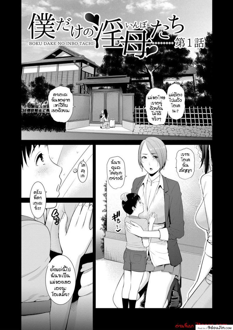 อ่านโดจิน Boku dake no Inbo-tachi [Gonza] แปลไทย ภาค 1 หน้าที่ 8