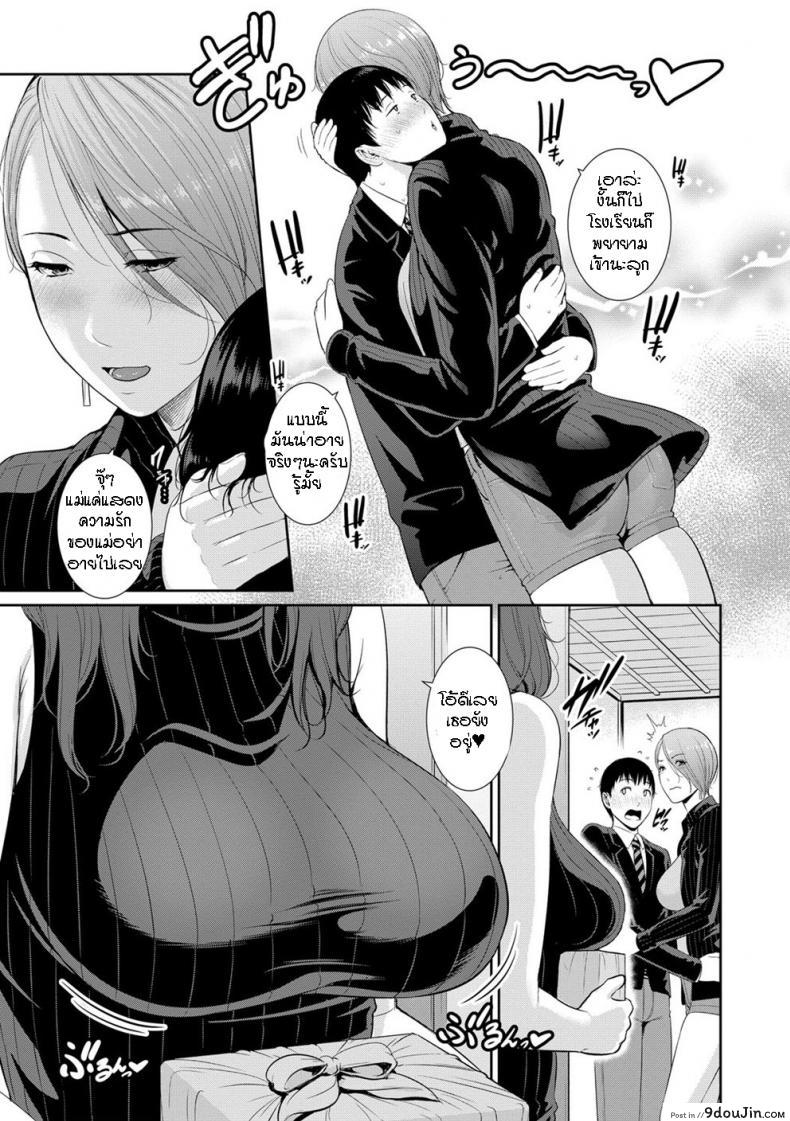 อ่านโดจิน Boku dake no Inbo-tachi [Gonza] แปลไทย ภาค 1 หน้าที่ 10