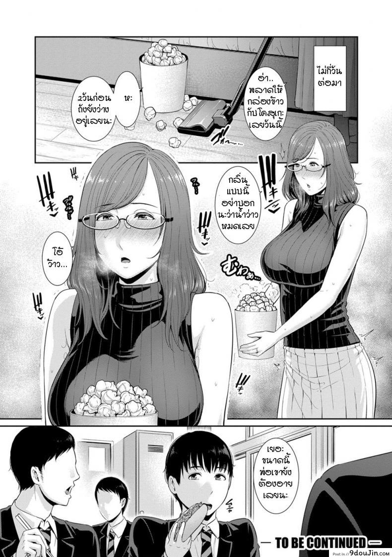 อ่านโดจิน Boku dake no Inbo-tachi [Gonza] แปลไทย ภาค 1 หน้าที่ 31