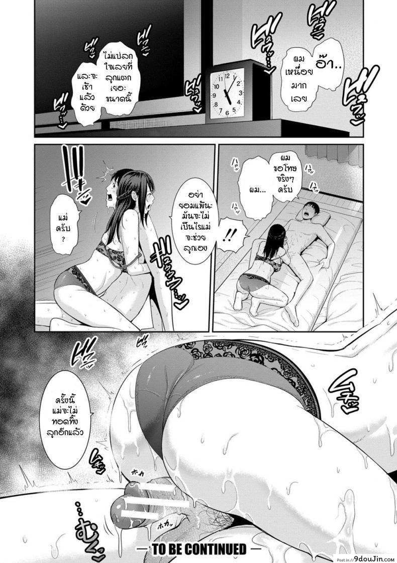 อ่านโดจิน ผมมีแม่ขี้เงี่ยนสามคน [Gonza] Boku dake no Inbo-tachi – My Three Horny Moms ภาค 5 แปลไทย หน้าที่ 25