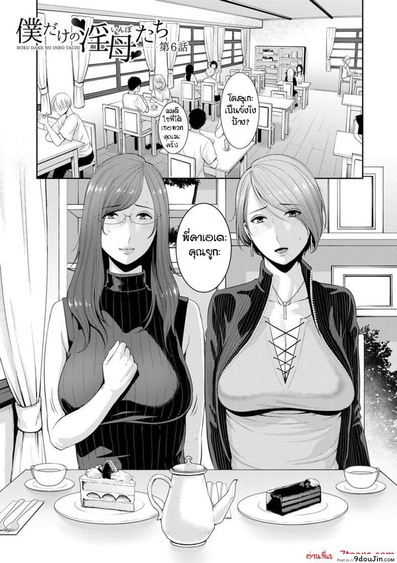 อ่านโดจิน ผมมีแม่ขี้เงี่ยนสามคน [Gonza] Boku dake no Inbo-tachi – My Three Horny Moms ภาค 6 หน้าที่ 2