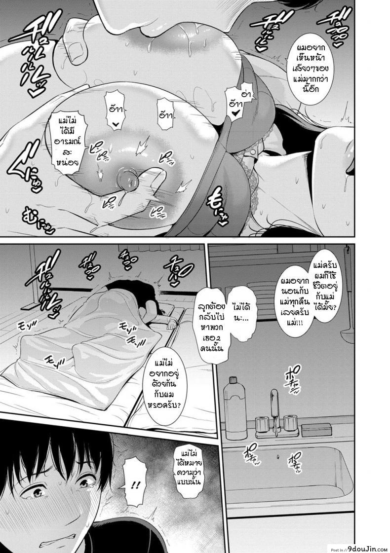 อ่านโดจิน ผมมีแม่ขี้เงี่ยนสามคน [Gonza] Boku dake no Inbo-tachi – My Three Horny Moms ภาค 6 แปลไทย หน้าที่ 12