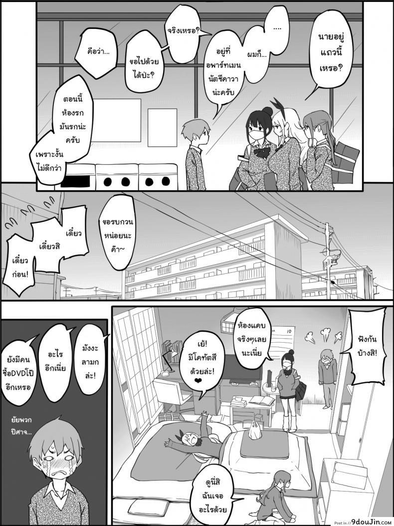 อ่านโดจิน ผมเองก็อยากลองเหมือนกัน [Ailail (Ail)] How I made a Harem of Sex Friends ภาค 1 หน้าที่ 3