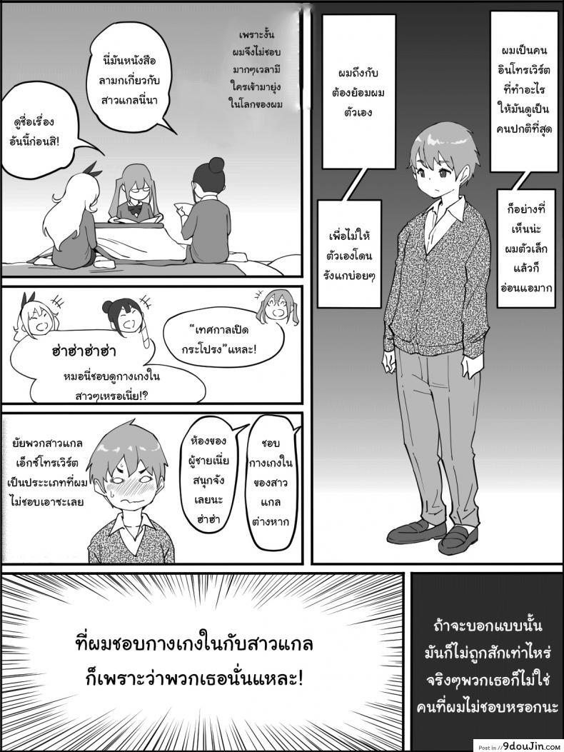 อ่านโดจิน ผมเองก็อยากลองเหมือนกัน [Ailail (Ail)] How I made a Harem of Sex Friends ภาค 1 หน้าที่ 4