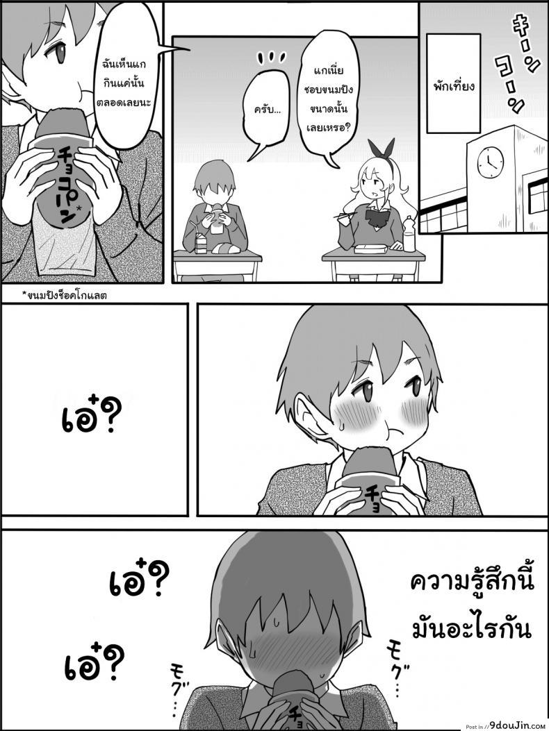 อ่านโดจิน ผมเองก็อยากลองเหมือนกัน [Ailail (Ail)] How I made a Harem of Sex Friends ภาค 1 แปลไทย หน้าที่ 6