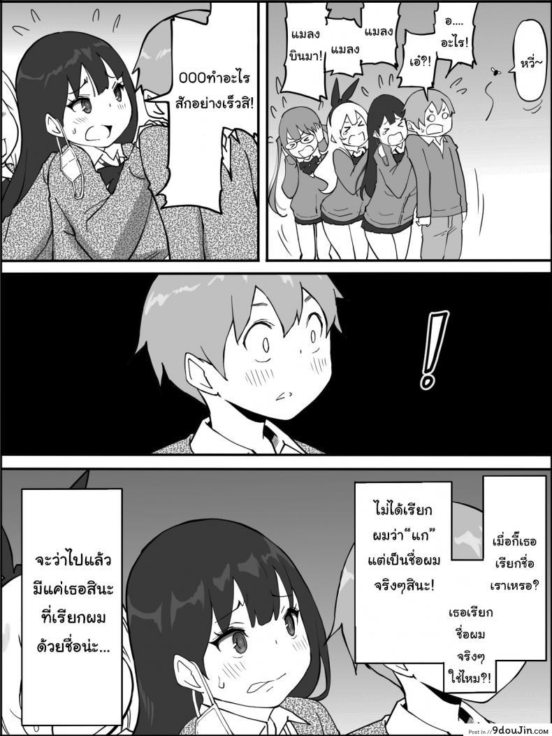 อ่านโดจิน ผมเองก็อยากลองเหมือนกัน [Ailail (Ail)] How I made a Harem of Sex Friends ภาค 1 แปลไทย หน้าที่ 13