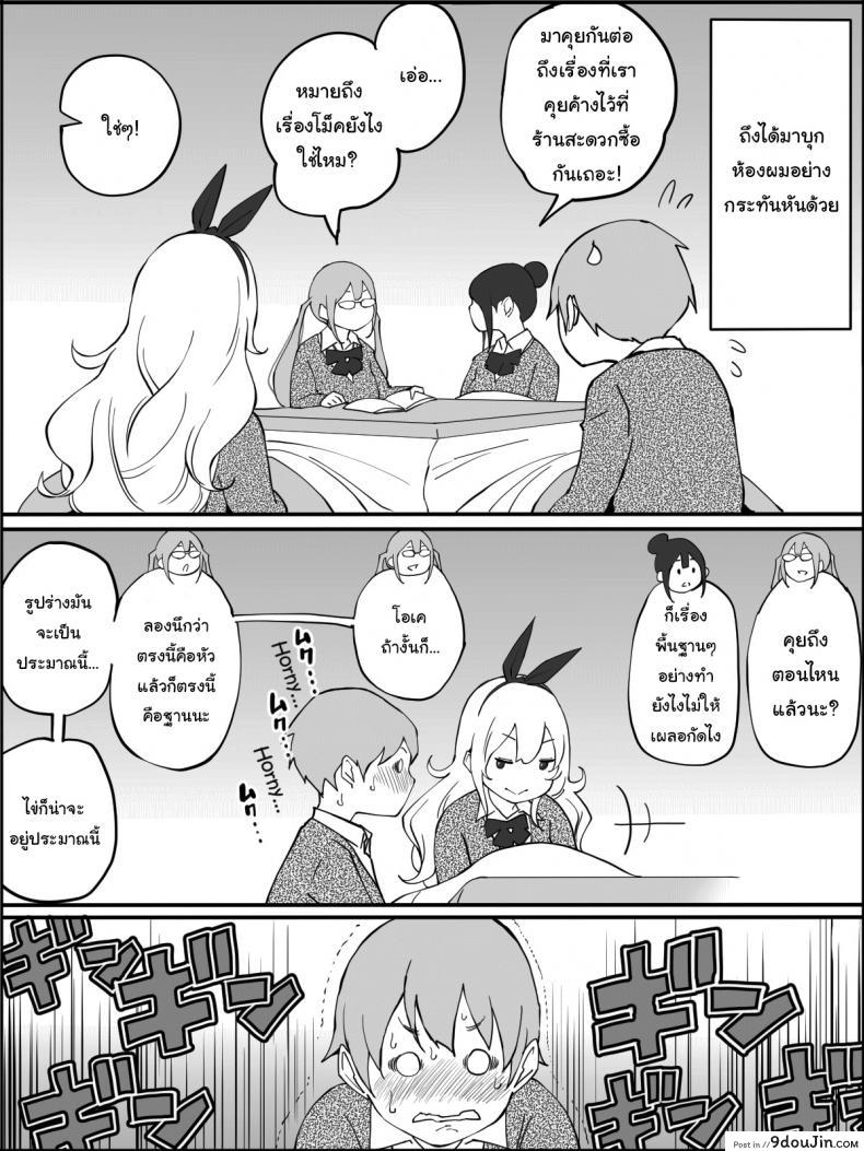 อ่านโดจิน ผมเองก็อยากลองเหมือนกัน [Ailail (Ail)] How I made a Harem of Sex Friends ภาค 1 แปลไทย หน้าที่ 15