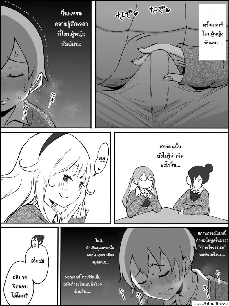อ่านโดจิน ผมเองก็อยากลองเหมือนกัน [Ailail (Ail)] How I made a Harem of Sex Friends ภาค 1 แปลไทย หน้าที่ 19