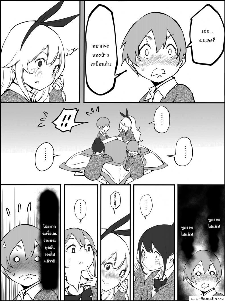 อ่านโดจิน ผมเองก็อยากลองเหมือนกัน [Ailail (Ail)] How I made a Harem of Sex Friends ภาค 1 แปลไทย หน้าที่ 24